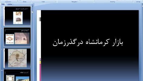 پاورپوینت بازار کرمانشاه درگذرزمان