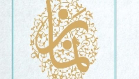 دانلود رایگان کتاب صوتی چگونه یک نماز خوب بخوانیم علیرضا پناهیان