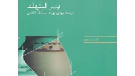 دانلود رایگان حل المسائل حساب دیفرانسیل و انتگرال لوئیس لیتهلد