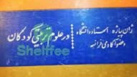 دانلود رایگان کتاب صوتی زندگی و پرورش کودک ژان پیاژه