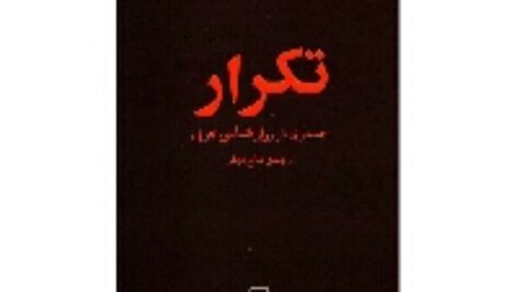 دانلود رایگان کتاب صوتی تکرار کی یر کگور