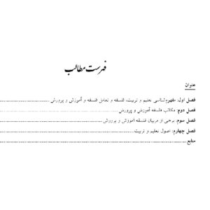 دانلود رایگان جزوه فلسفه تعلیم و تربیت(مخصوص استخدامی آموزش پرورش)