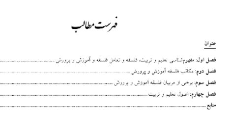دانلود رایگان جزوه فلسفه تعلیم و تربیت(مخصوص استخدامی آموزش پرورش)