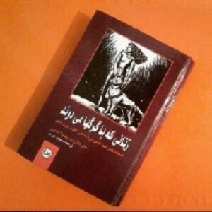 دانلود رایگان کتاب صوتی زنانی که با گرگ ها می دوند