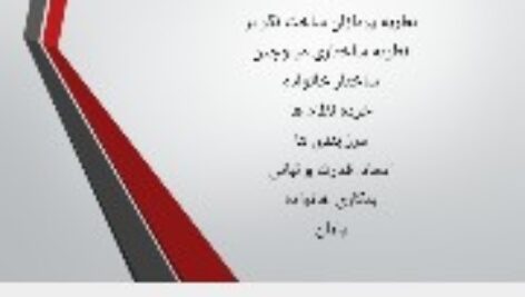 دانلود رایگان پاورپوینت خانواده درمانی ساختاری مینوچین