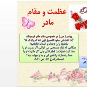 دانلود پاورپوینت روز مادر