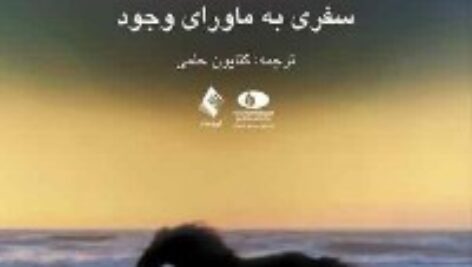 دانلود کتاب صوتی روح تسخیر ناپذیر مایکل سینگر