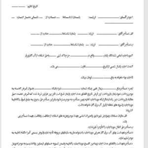 فایل word آماده نمونه  قرارداد اجاره