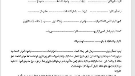 فایل word آماده نمونه  قرارداد اجاره