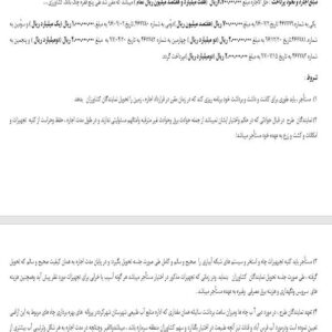 نمونه قرارداد  word اجاره زمین کشاورزی