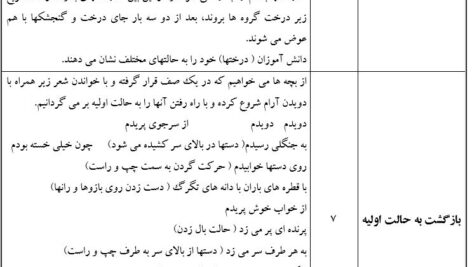 طرح درس ورزش کلاس دوم ابتدایی