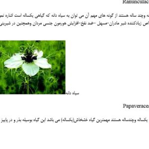 جزوه استاندارد مهارت کشت گیاهان دارویی