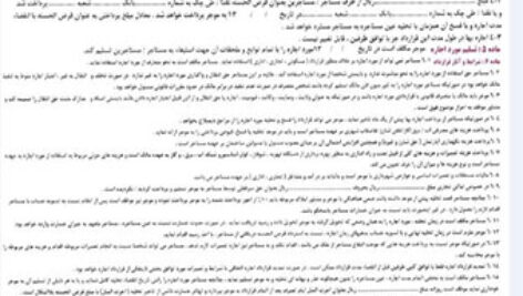 فرم خام قرارداد اجاره در سایز A3 به صورت رنگی