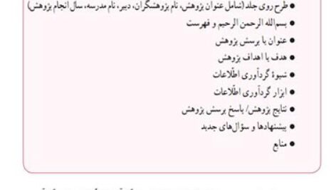 پروژه تحقیق و پژوهش  کتاب تفکر و سبک زندگی پایه هشتم صفحه 23