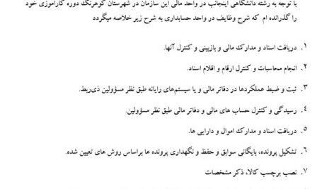 گزارش کاراموزی حسابداری در میراث فرهنگی،گردشگری و صنایع دستی شهرستان