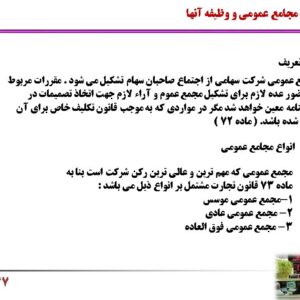 پاورپوینت شرکت های سهامی - کتاب حقوق تجارت بین الملل