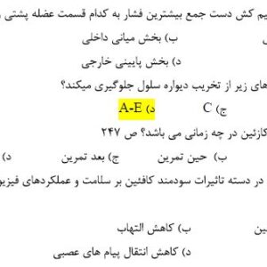 نمونه سئوالات آزمون مربیگری درجه 3 به همراه پکیچ سئوالات دوره قبل