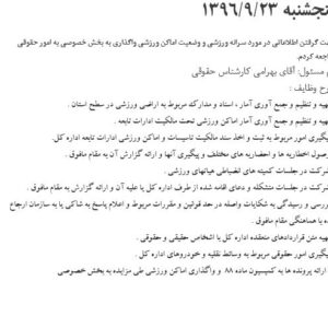 نمونه ای از گزارش کارورزی اداره کل ورزش و جوانان استان  فایل word/ رشته مدیریت بازاریابی