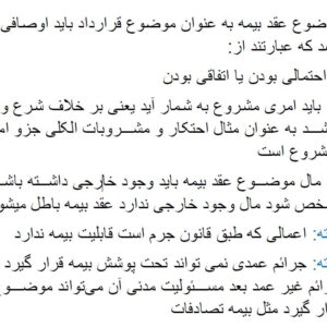 جزوه حقوق بیمه بصورت pdf/  در 20 صفحه