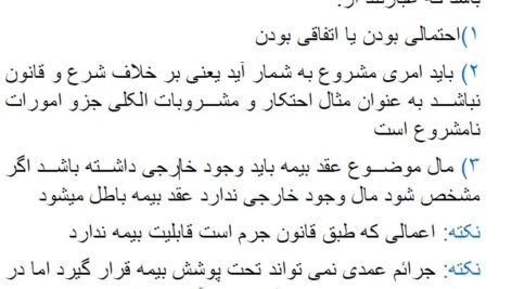 جزوه حقوق بیمه بصورت pdf/  در 20 صفحه