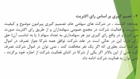 پاورپوینت  ابزارهای مالی متعارف (سنتی) / بخش دوم کتاب بازار سرمایه اسلامی (1) سید عباس موسویان