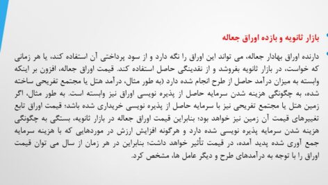 پاورپوینت فصل هفتم اوراق جعاله ابزاری کارآمد برای توسعه بخش خدمات… / کتاب بازار سرمایه اسلامی /عباس موسویان