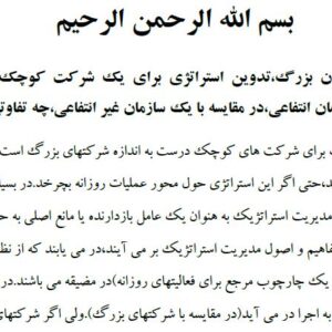 پاسخ پرسش های پایان هر فصل کتاب مدیریت استراتژیک فرد آر دیوید
