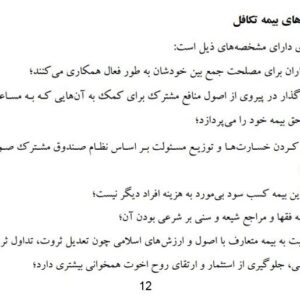 پاورپوینت بیمه اسلامی – تکافل  درس ابزار مالی اسلامی