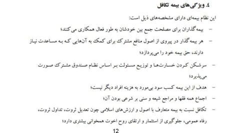 پاورپوینت بیمه اسلامی – تکافل  درس ابزار مالی اسلامی