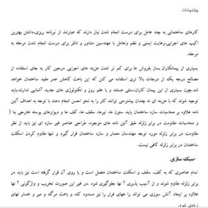 گزارش کاراموزی در اداره  راه و شهرسازی رشته عمران