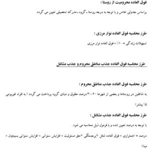 دانلود گزارش کاراموزی حسابداری در بنیاد شهید و امور ایثارگران