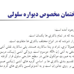 جزوه آماده میکروبیولوژی 1 /رشته ژنتیک و میکروبیولوژی
