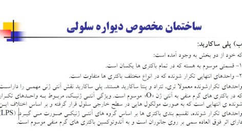 جزوه آماده میکروبیولوژی 1 /رشته ژنتیک و میکروبیولوژی