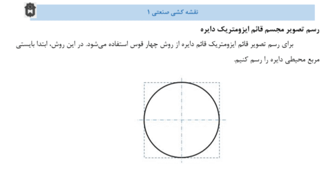 پاورپوینت نقشه کشی صنعتی یک رسم تصاویر مجسم قائم / رشته مکانیک
