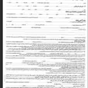 فرم خام مبایعه نامه خودرو / فرم خام خرید وفروش خودرو