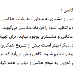 جزوه حقوق عکاسان و قراردادها