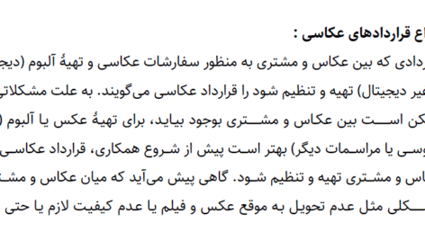 جزوه حقوق عکاسان و قراردادها