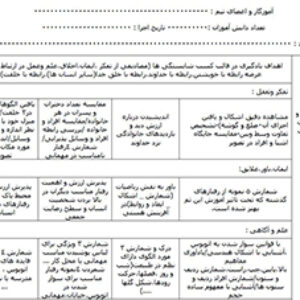 طرح درس  روزانه  تم 4 ریاضی پایه اول ابتدایی