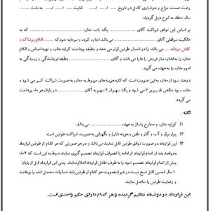 فایل word آماده نمونه  قرارداد شراکت مغازه