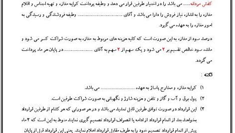 فایل word آماده نمونه  قرارداد شراکت مغازه