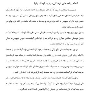 دانلود گزارش کارورزی در مهدکودک