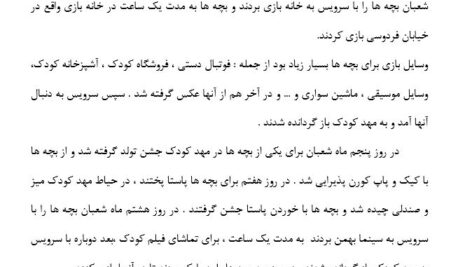 دانلود گزارش کارورزی در مهدکودک