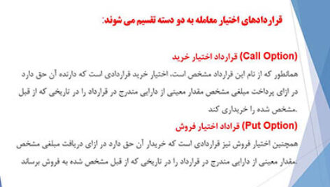 پاورپوینت سهام ممتاز و فروش سهام استقراضی و دیدگاه فقهی اسلامی