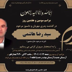 دانلود طرح لایه باز آگهی فوت و ترحیم پدر/کد700