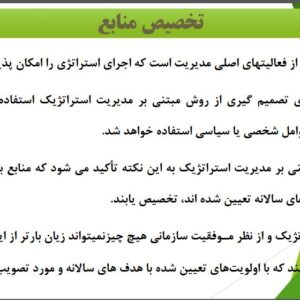 پاورپوینت فصل هفتم کتاب مدیریت استراتژیک/اثر  فرد آر . دیوید ترجمه دکتر علی پارسائیان و دکتر سید محمد اعرابی
