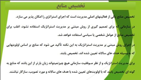 پاورپوینت فصل هفتم کتاب مدیریت استراتژیک/اثر  فرد آر . دیوید ترجمه دکتر علی پارسائیان و دکتر سید محمد اعرابی