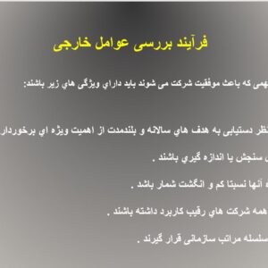پاورپوینت فصل چهارم بررسی عوامل خارجی کتاب مدیریت استراتژیک/اثر فرد آر دیوید ترجمه دکتر علی پارسائیان و دکتر سید محمد اعرابی