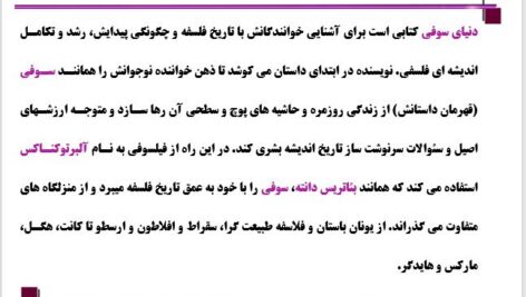 پاورپوینت کتاب داستان دنیای سوفی + فایل word کتاب دنیای صوفی بصورت تایپ شده + فایل صوتی)