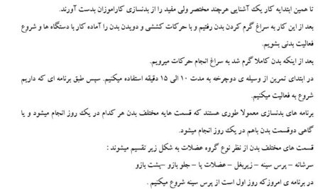 پروژه کارآموزی در باشگاه بدنسازی پهلوانان