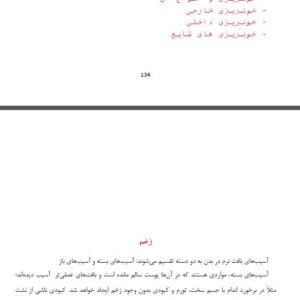 جزوه کمکهای اولیه بصورت فایل pdf/ -  در 250 صفحه